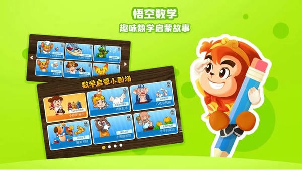 悟空数学免费版 悟空数学app下载