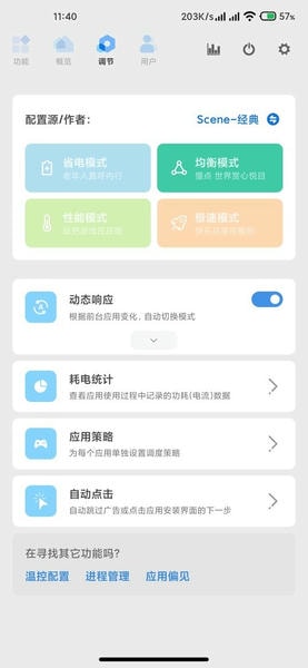 scene最新版本 v9.1.5 安卓版 0