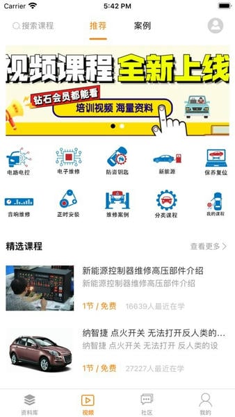 修车神汽官方版 修车神汽app下载