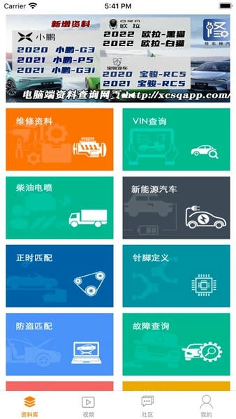 修车神汽官方版 v3.5.6 安卓版 4
