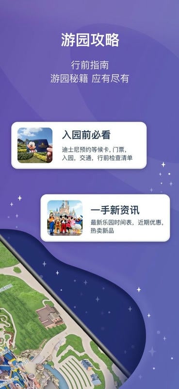 上海迪士尼度假区最新版本 v13.9.0 安卓版 0