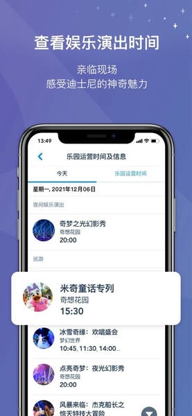 上海迪士尼度假区最新版本 v13.9.0 安卓版 1