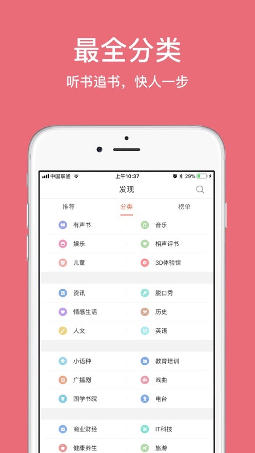爱听书有声小说 v2.0.2198 安卓版 0