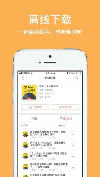 爱听书有声小说 v2.0.2198 安卓版 3