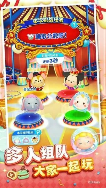 迪士尼梦之旅官方版 v3.2.25 安卓版 0