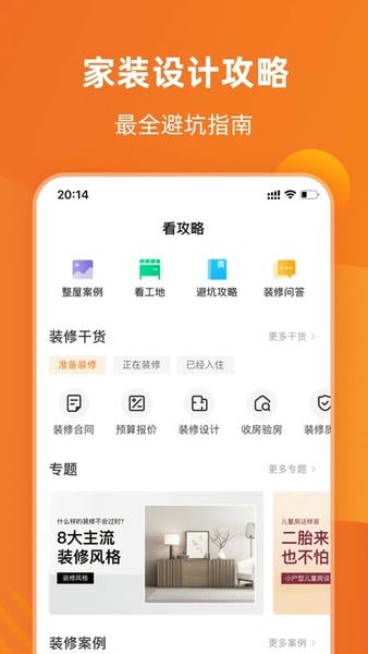 百安居网上商城 v8.9.23 安卓最新版 1