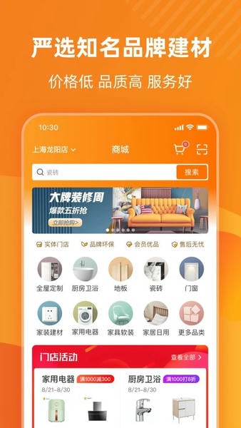 百安居网上商城 v8.9.23 安卓最新版 3