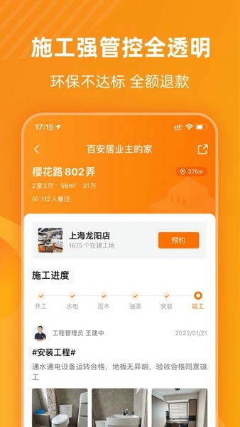 百安居app下载