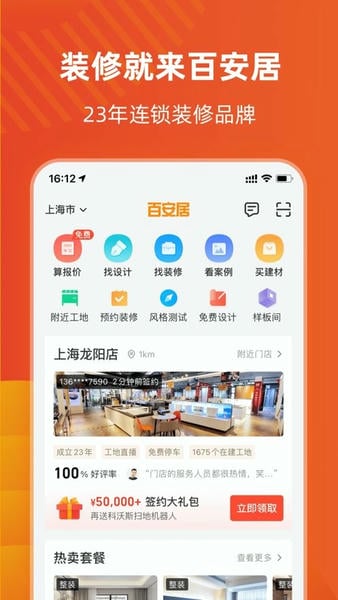 百安居网上商城 v8.9.23 安卓最新版 4