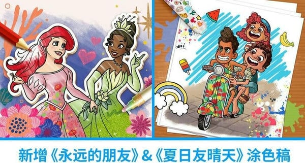 迪士尼魔法涂色最新版 迪士尼魔法涂色官方版