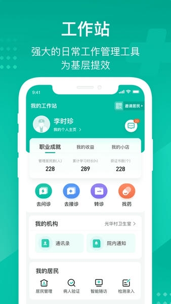 云鹊医app官方版 v4.3.5 安卓版 0