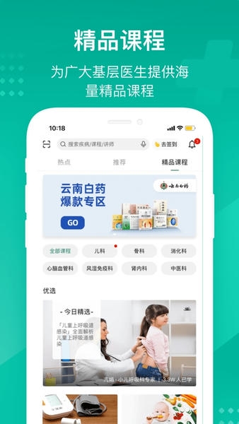 云鹊医app官方版 v4.3.5 安卓版 2