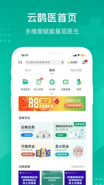 云鹊医app官方版 v4.3.5 安卓版 3