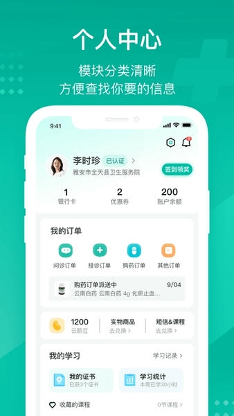 云鹊医 云鹊医app下载手机版