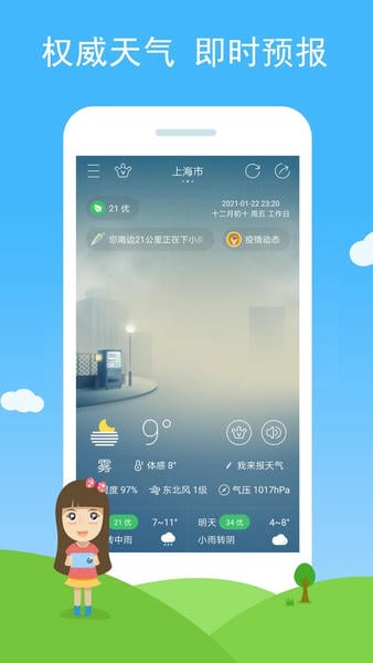 七彩天气预报app v3.35 安卓版 4