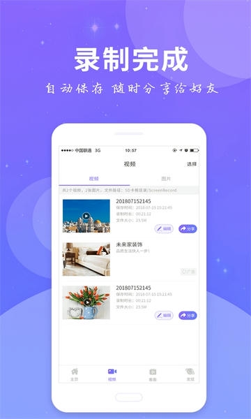 全民录屏软件 v3.2.6 安卓版 1
