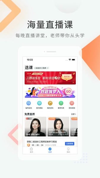 造价师快题库官方版 v5.13.7 安卓版 0