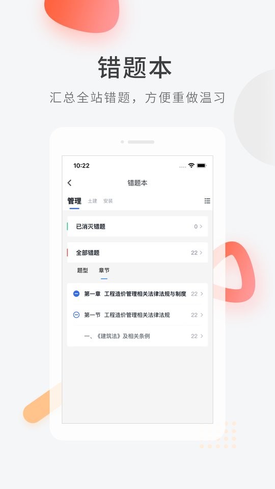 造价师快题库官方版 v5.13.7 安卓版 2