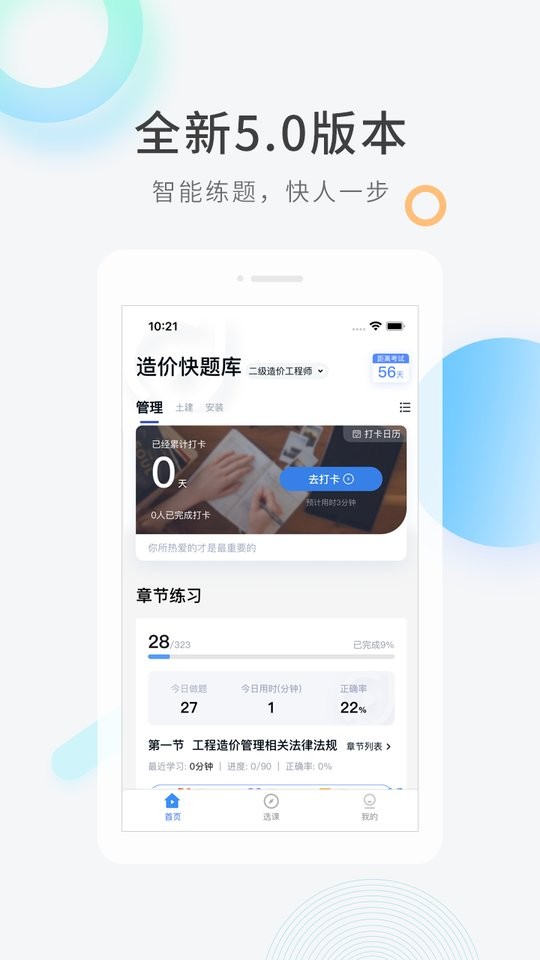 造价师快题库官方版 v5.13.7 安卓版 3
