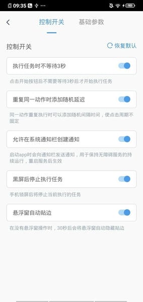 闪指连点器最新版本2024 v3.2.5 安卓版 1