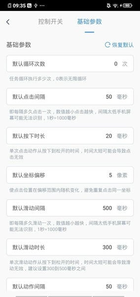 闪指连点器最新版本2024 v3.2.5 安卓版 0