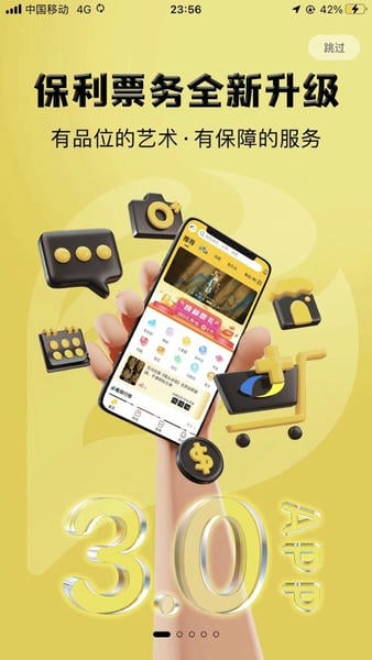 保利票务官方版 v4.12.2 安卓版 0