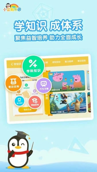 小企鹅乐园app v6.7.7.792 安卓最新版 0