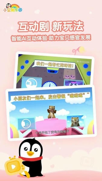 小企鹅乐园最新版 小企鹅乐园官方版