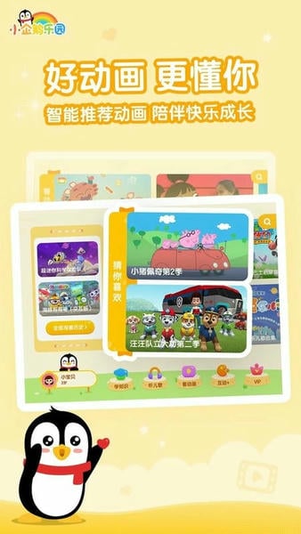 小企鹅乐园app v6.7.7.792 安卓最新版 1