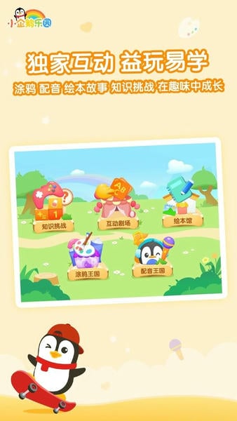 小企鹅乐园app v6.7.7.792 安卓最新版 2