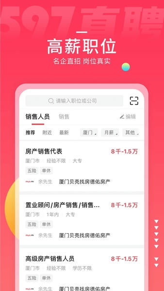 597直聘官方版 v6.6.7 安卓版 0