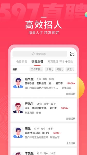 597直聘官方版 v6.6.7 安卓版 2