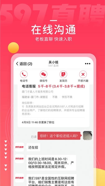 597直聘下载 597直聘app下载