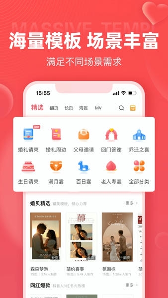 婚贝请柬免费版 v4.43.4 安卓版 0