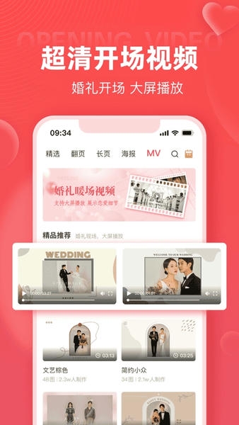 婚贝请柬免费版 v4.43.4 安卓版 1