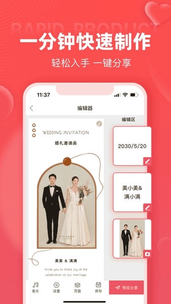 婚贝请柬免费版 v4.43.4 安卓版 3