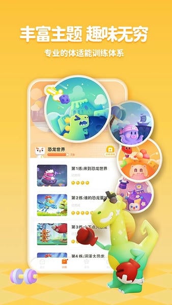 小小运动家健身操 v2.28.1 安卓版 1