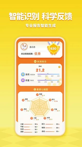小小运动家健身操 v2.28.1 安卓版 3