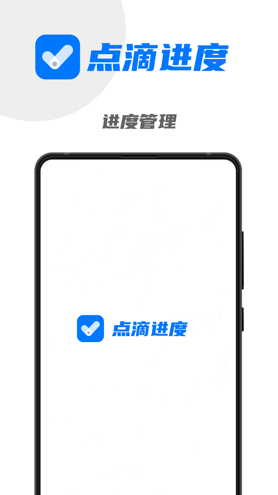 点滴进度最新版 v3.1.0 安卓版 0