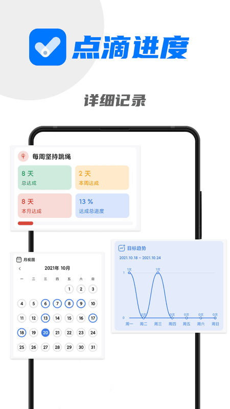 点滴进度最新版 v3.1.0 安卓版 1