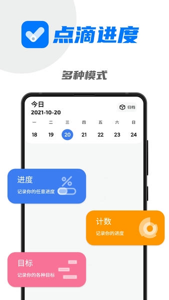 点滴进度下载 点滴进度app