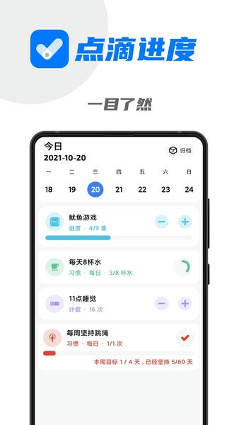 点滴进度最新版 v3.1.0 安卓版 2