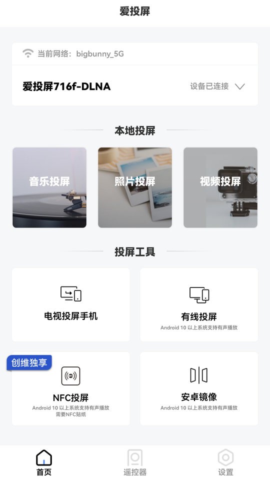 爱投屏手机版 v3.1.29 安卓版 1