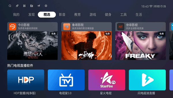 蚂蚁市场tv版app2024最新版 v1.2.8 安卓版 0