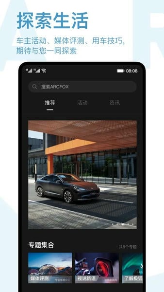 arcfox极狐官方版 v3.4.31 安卓版 4