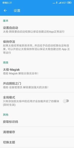 太极免root框架2024官方版 v14.0.6.11081404 安卓版 0