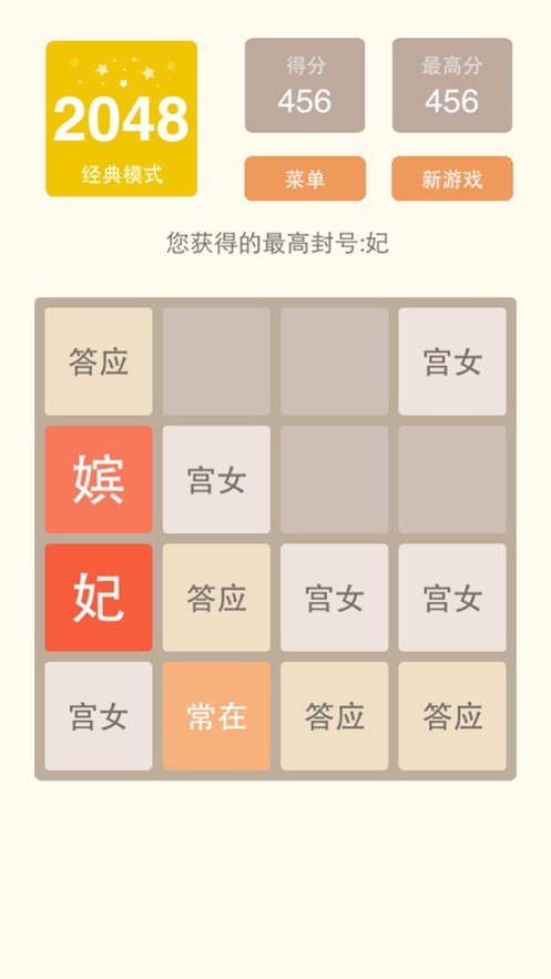 万宁2048小游戏 v15001 安卓版 1