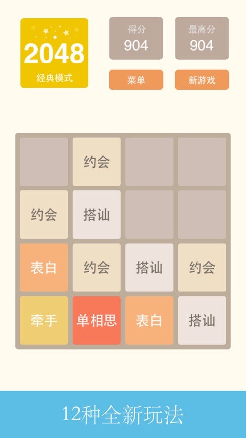 万宁2048小游戏 v15001 安卓版 3