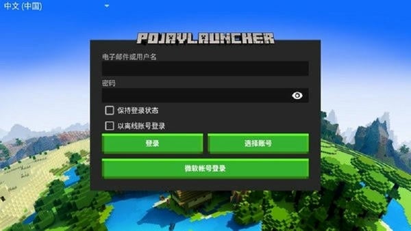 我的世界java版手机版 我的世界java版