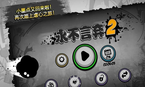 永不言弃2官方版 v1.8.6 安卓版 0
